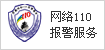 網絡舉報